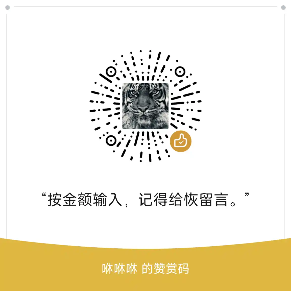 赞赏码